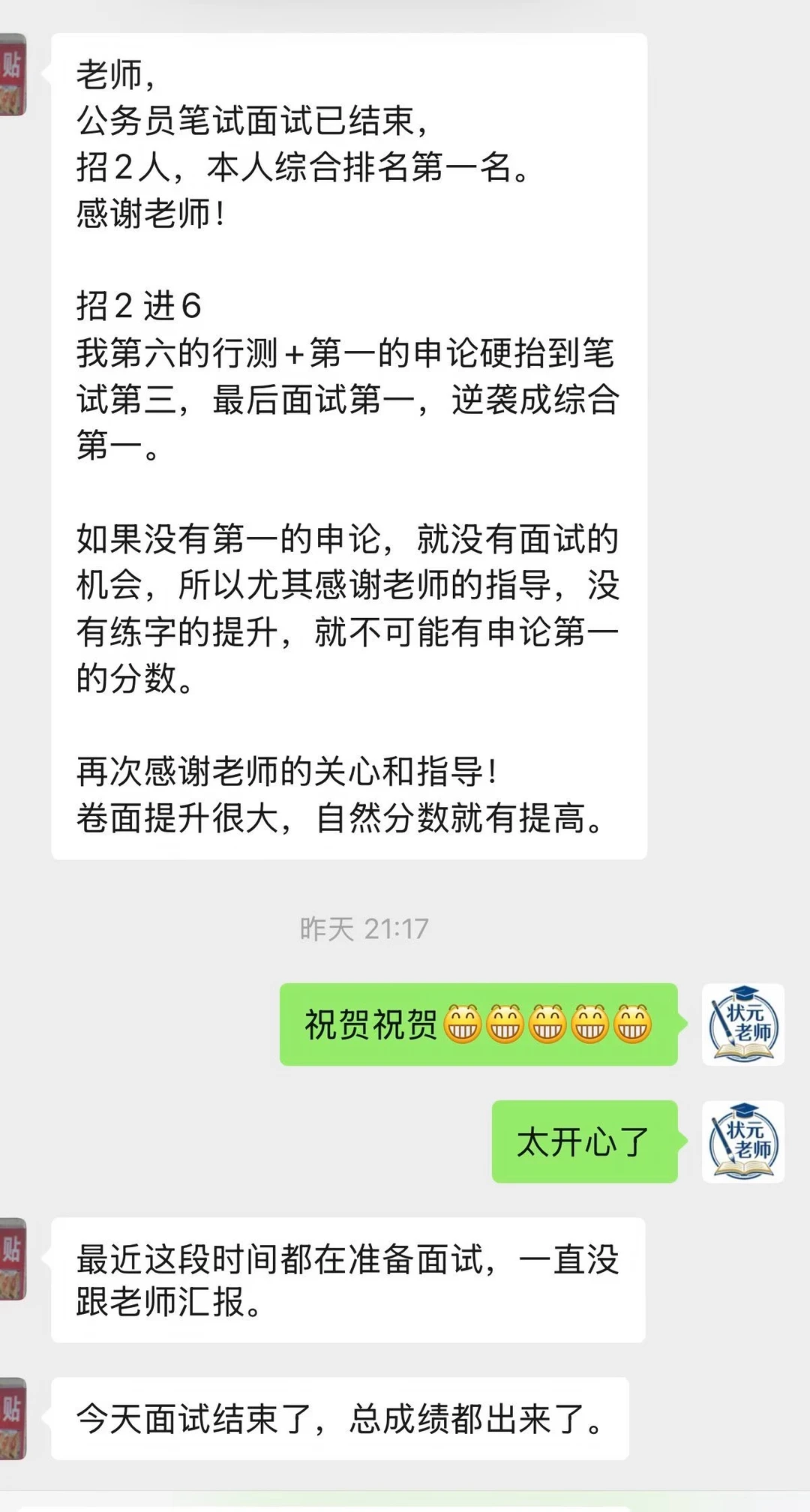 祝贺公务员考试笔试面试综合第一，成功上岸。过来人告诉各位中高考学子以及...