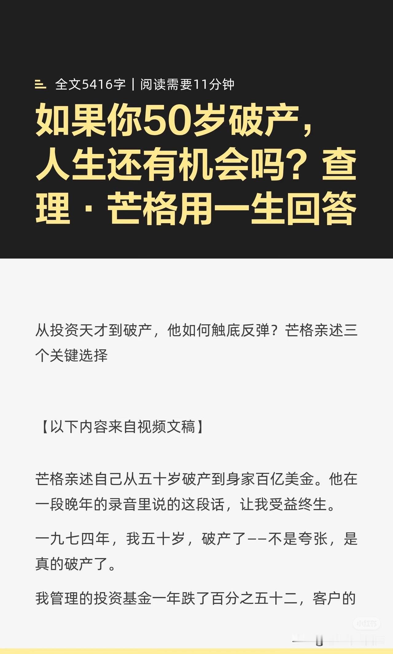 今天早上被一篇关于查理芒格的自传文章给感动了，文章介绍查理芒格在50岁的时候“破