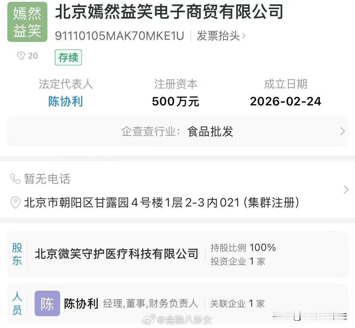 嫣然医院成立电商公司，李亚鹏又把王炸打成了烂牌，这位大爷确实没有经商的头脑啊，好