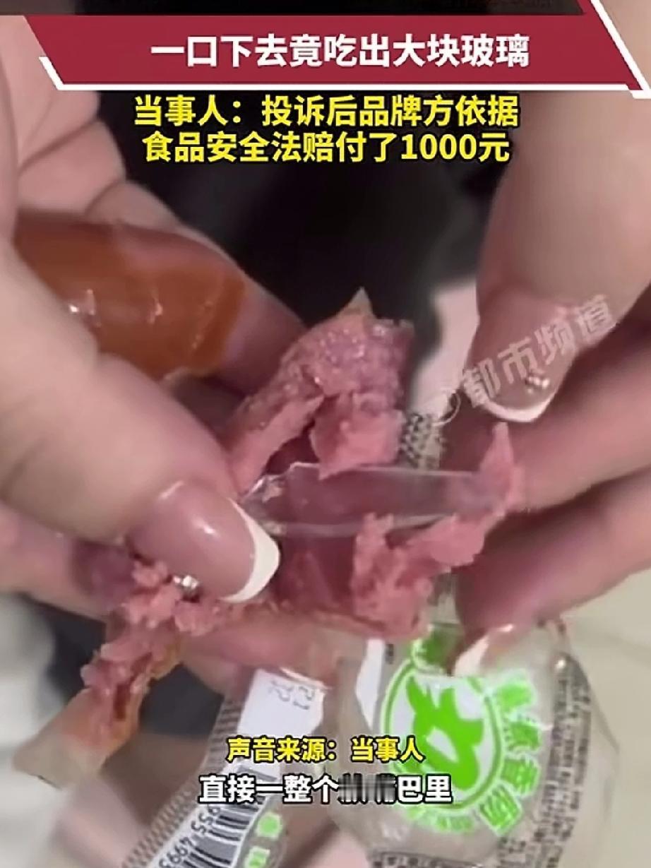 不可思议！一网友在赵一鸣零食店购买香肠，一口下去竟吃出了大块玻璃