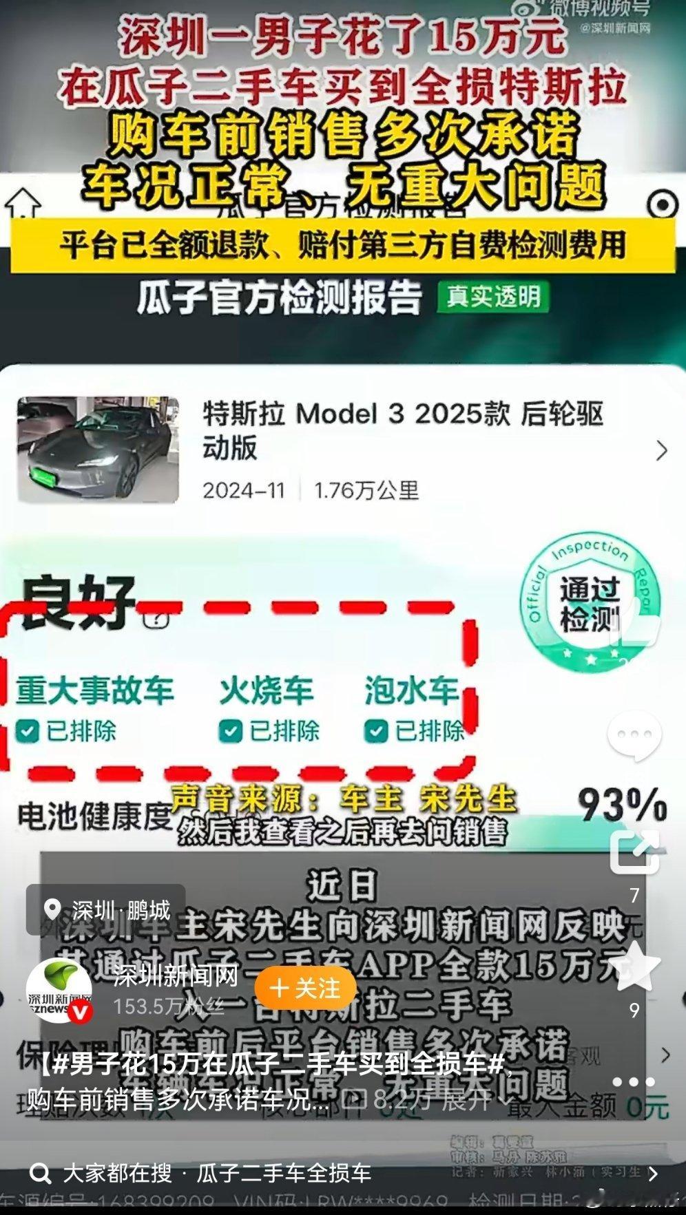 男子花15万在瓜子二手车买到全损车把消费者当傻子坑，口碑玩砸了，谁还来买？现在能