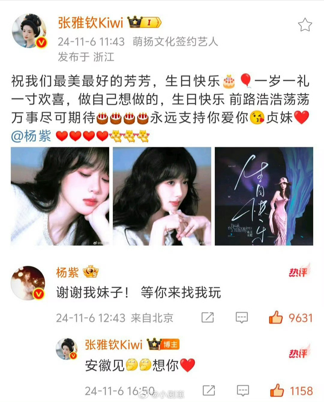 杨紫说张雅钦县主演得好杨紫直播夸张雅钦演技绝了，拍戏时直接被她演哭！看《锦绣芳华
