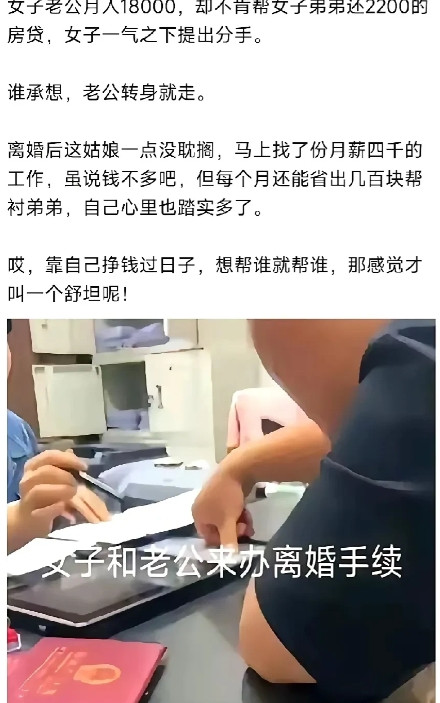 月入1万8的老公不帮还房贷，她怒而离婚，找4千工作继续“扶弟”！网友吵翻了