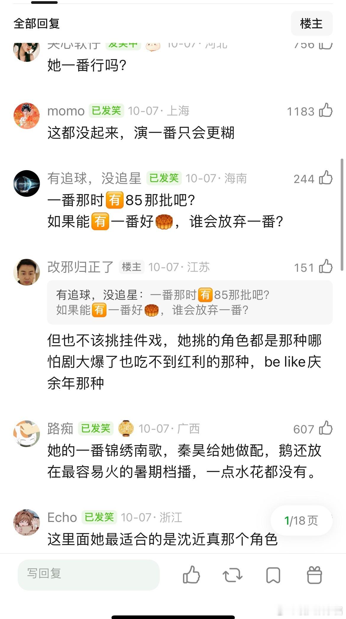 网友说李沁走的最错的一部就是接连给张若昀肖战陈晓王一博任嘉伦王鹤棣当二番，变成二