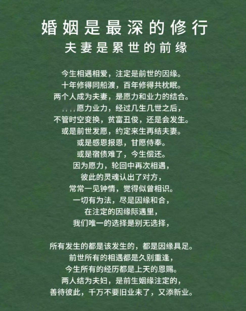 婚姻这场修行，修的是心与情​​​