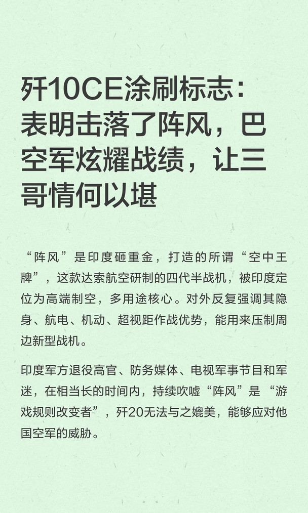 歼10CE涂刷标志：表明击落阵风，巴空军炫耀