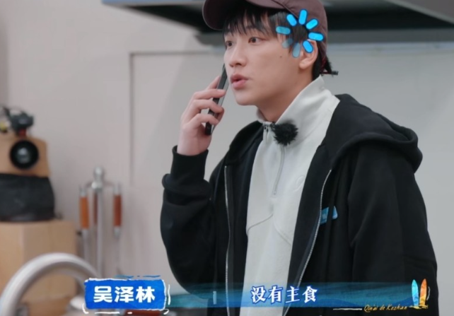 吴泽林一大早起来给所有人做早饭他煮了鸡蛋和饺子，王鹤棣看后立刻黑着脸质问他：“