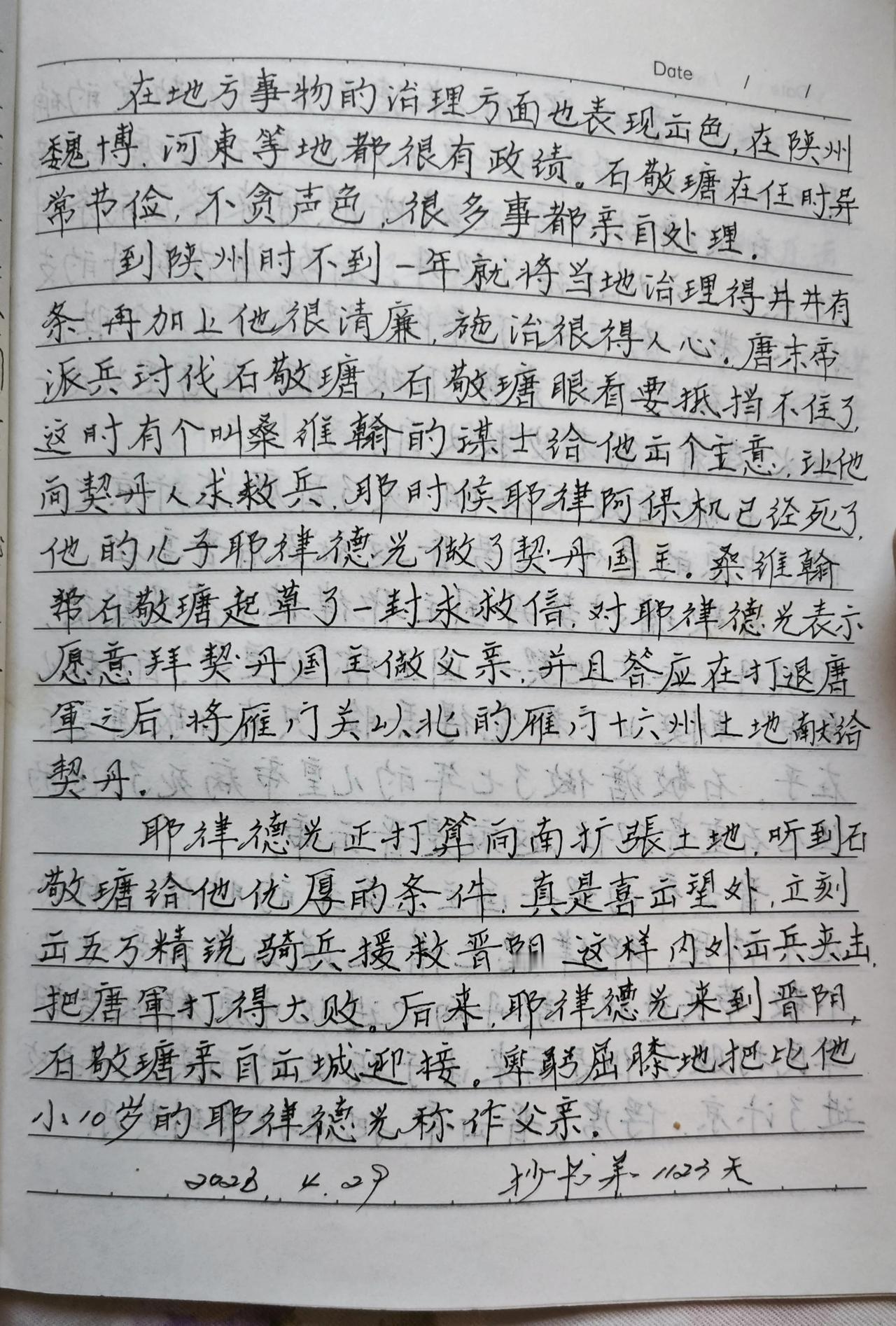 抄书第1023天！通过每天不间断的抄书，在平静中提升自己，也在每