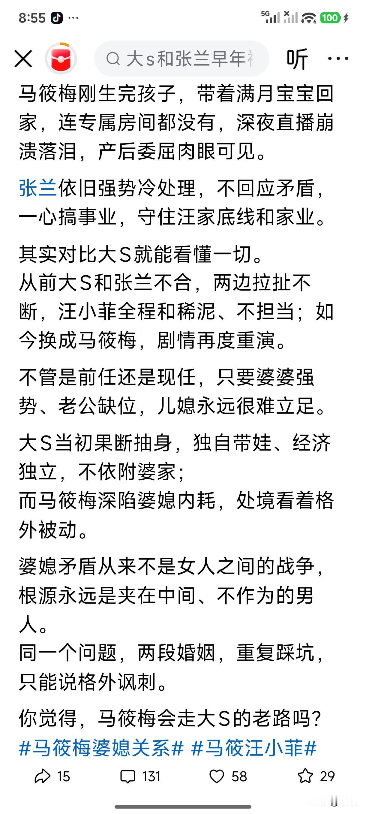 马怎么能跟大S相提并论呢？大S是明星，有人脉又能自己赚米，她不靠婆家也不靠男人，