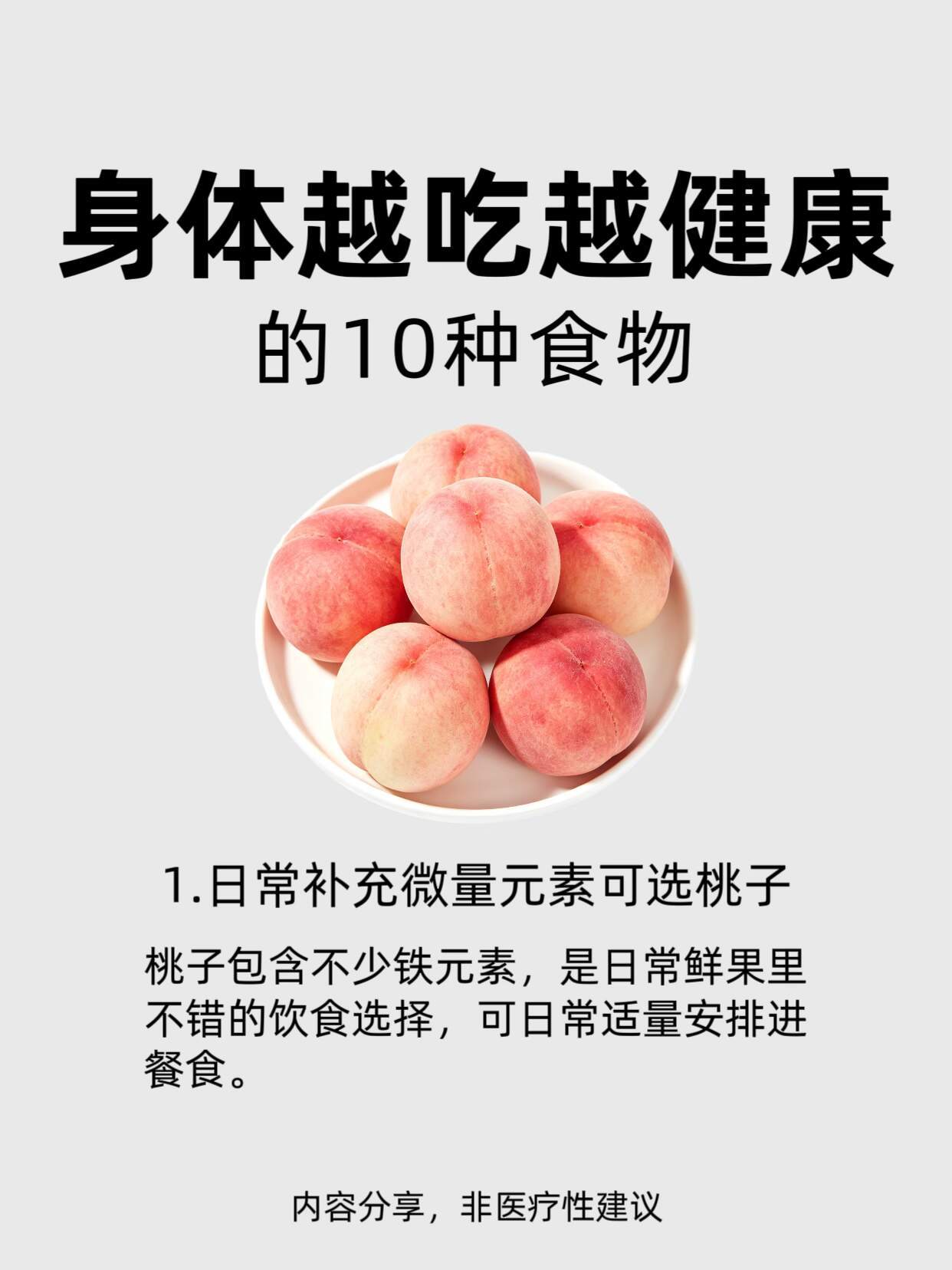身体越吃越健康的10种食物！养生