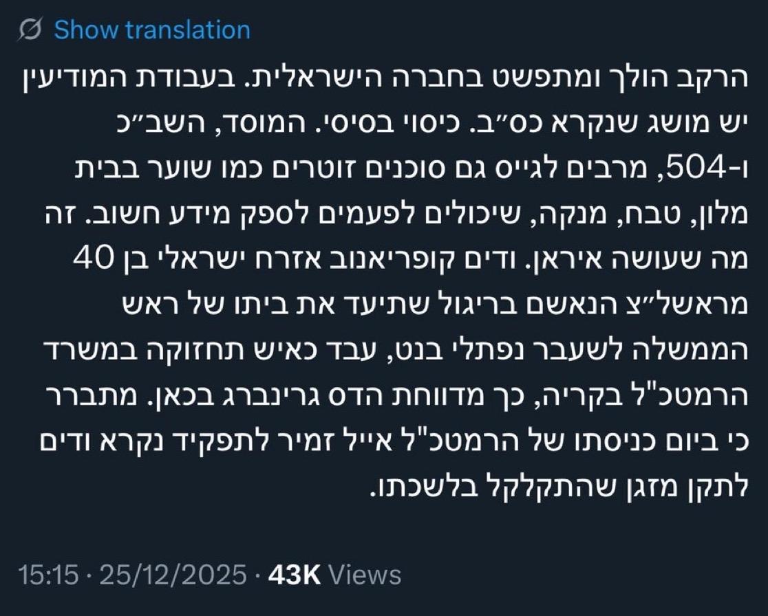 伊朗正在大幅提升其在以色列的人力情报（秘密情报）能力。伊朗招募了一名40岁的以