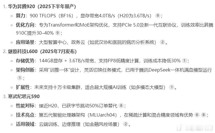 这几款国产GPU，已经接近甚至超过H20的性能​​​