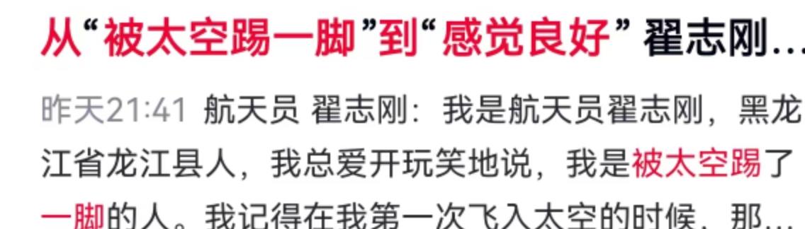 2008年9月27日，当那句“我已出舱，感觉良好”通过直播信号传回地球时，不知有