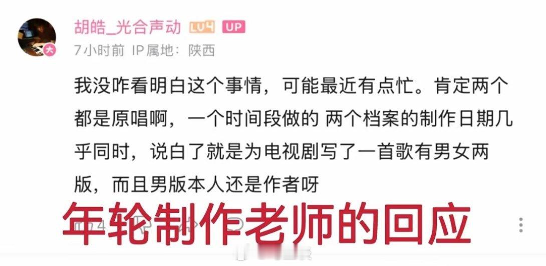 《年轮》制作称肯定是双原创，而且男原创汪苏泷还是词曲创作者！​制作老师这话一出，