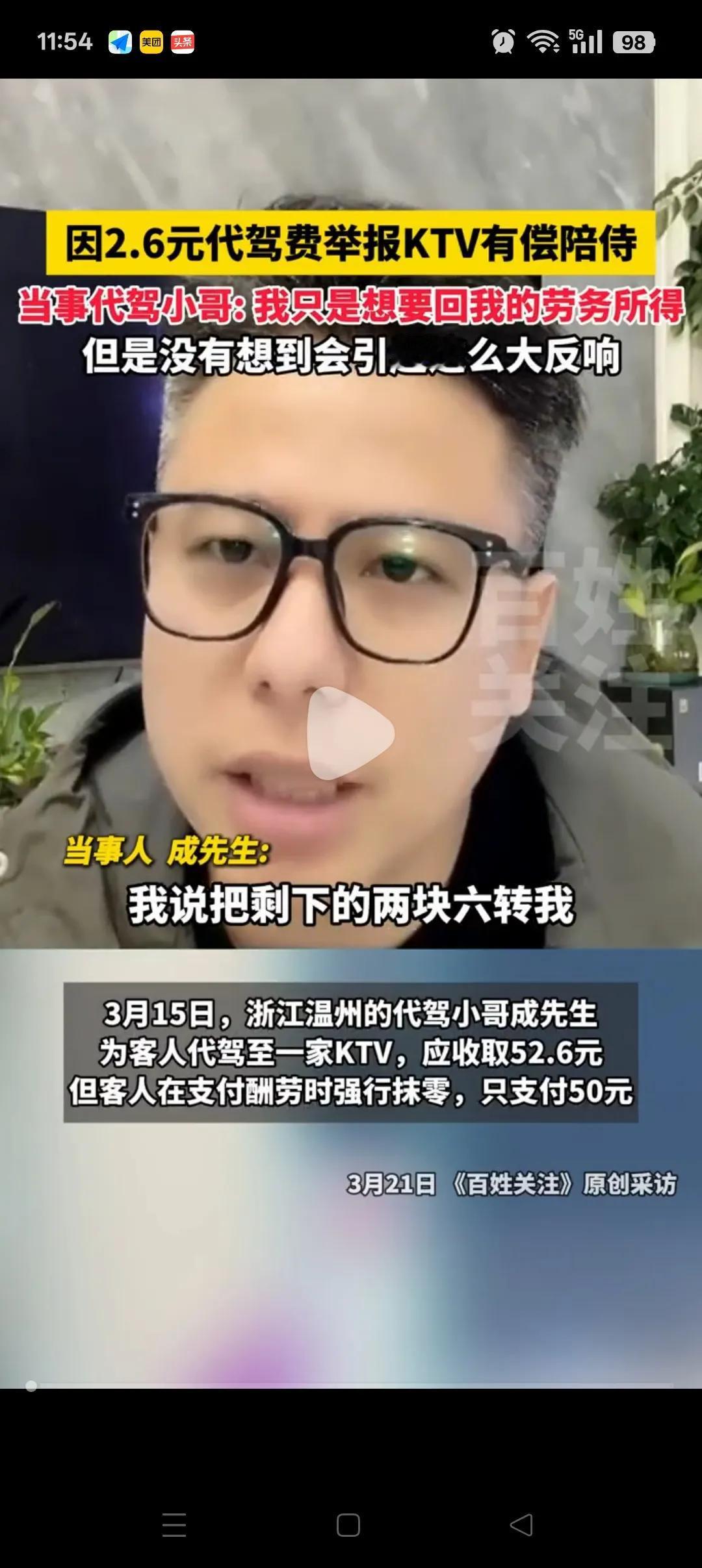 一觉醒来，温州Ktv老板天塌了！没想到：宝马客户因不给2.6块钱代驾费用，被小