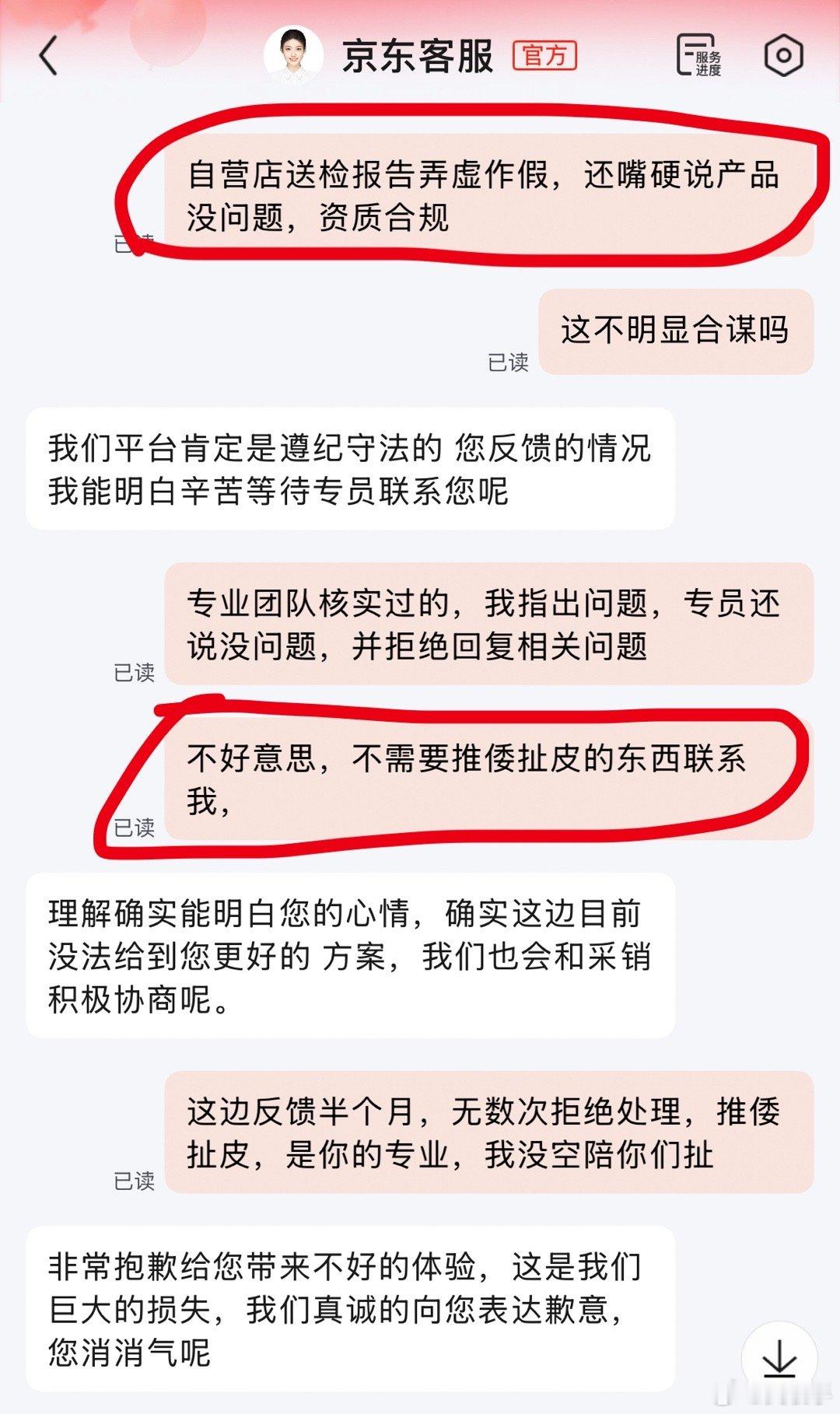 我认为京东客服，是电商史上入职门槛最低的客服。线上客服只要会说反馈就行了，电话客