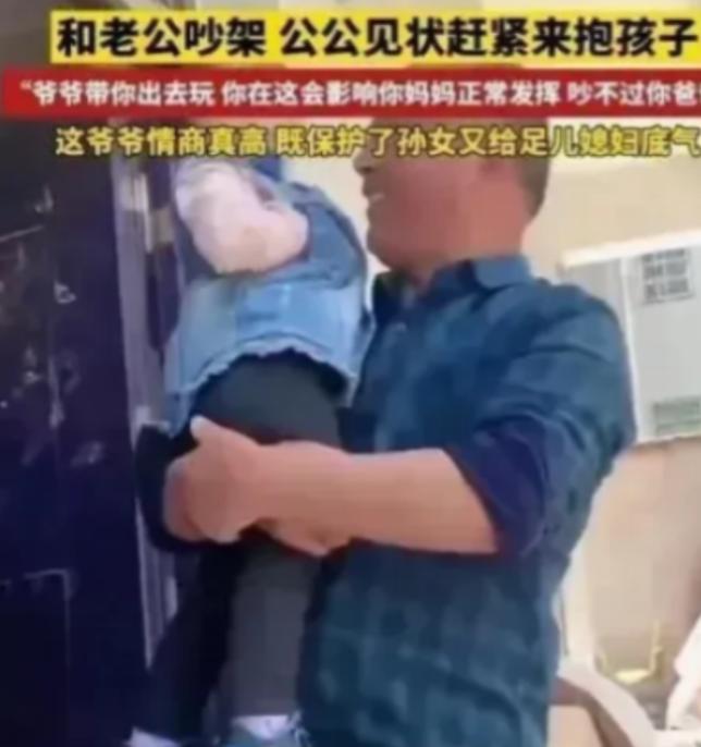 广东一对夫妻发生争吵，公公听见动静后赶了过来。他既没有批评儿媳，也没有责备儿子，