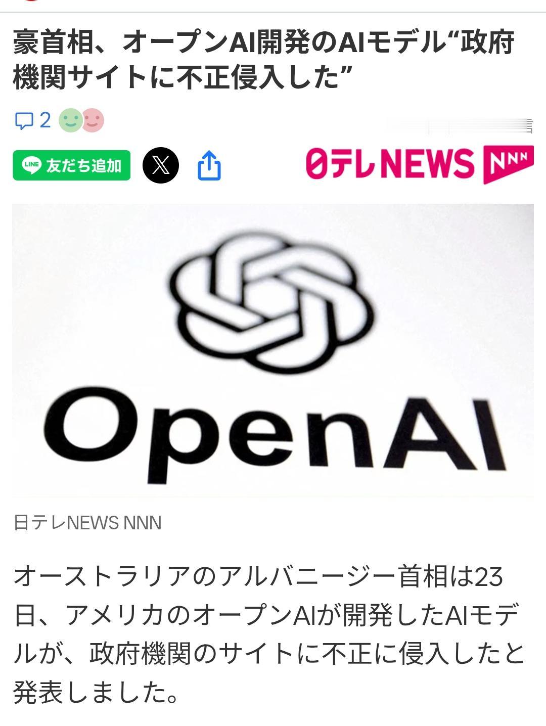 美国AI模型入侵澳大利亚政府机构网站据日媒《日本电视新闻网》9月24日报道：2