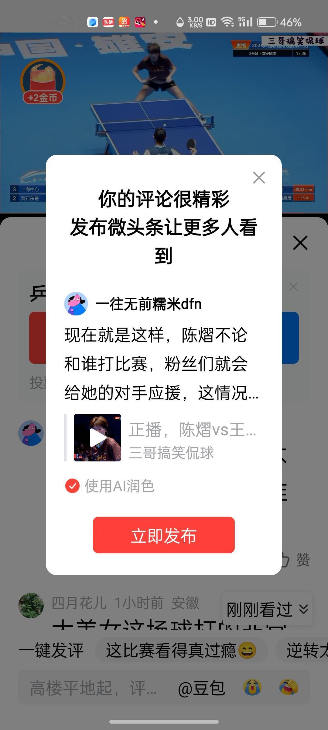 现在就是这样，陈熠不论和谁打比赛，粉丝们就会给她的对手应援，这情况还挺有意思的，