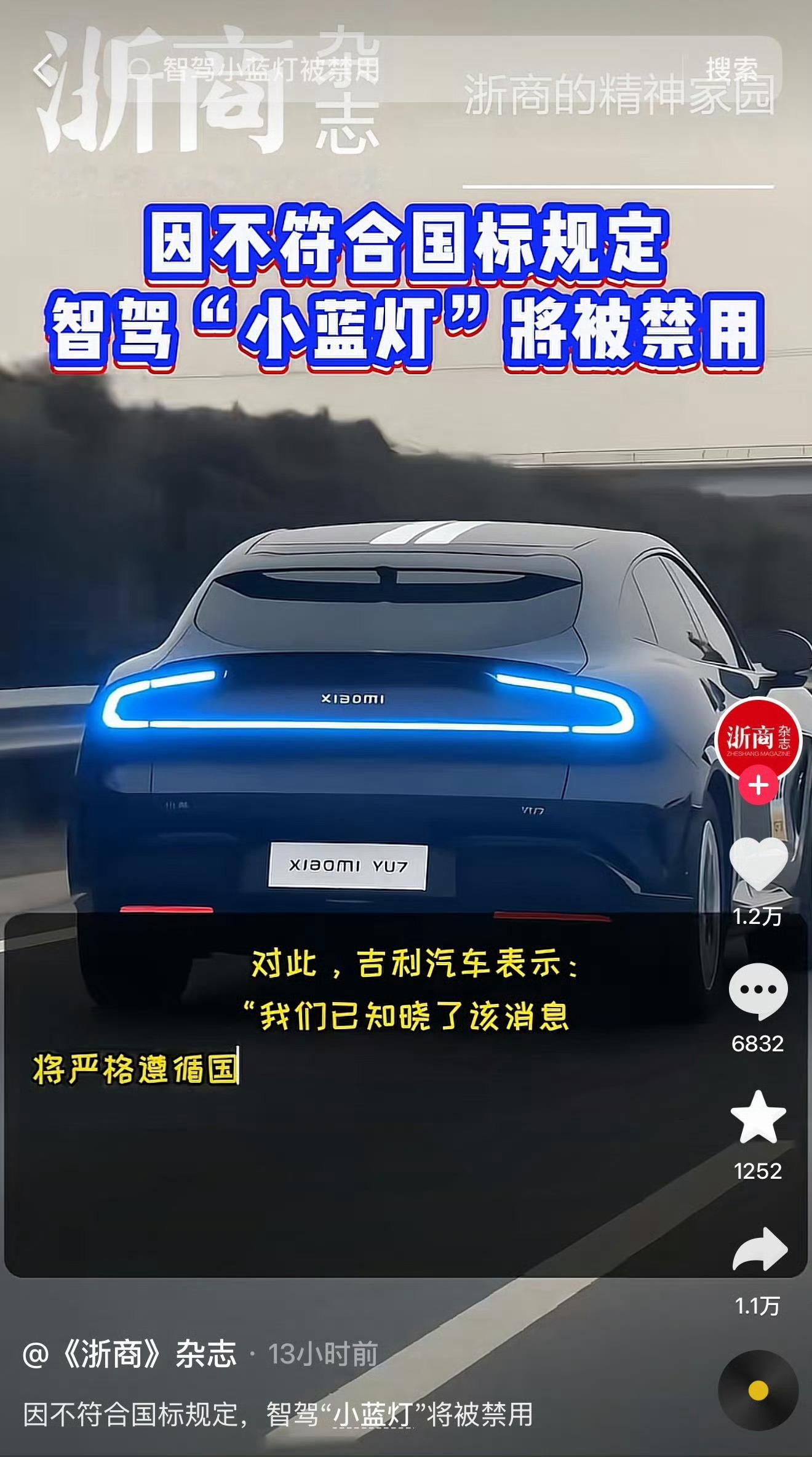 智驾小蓝灯将被禁用就因为小米自带流量，所以哪怕是媒体上来就先踩一脚带完节奏然后