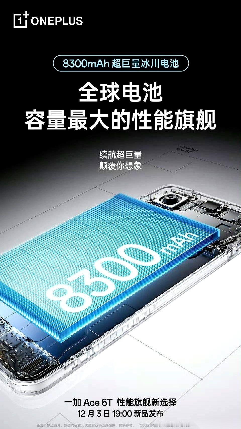8300毫安！你没看错，我也没手抖，这真的不是充电宝的参数吗？一加这次是真的要