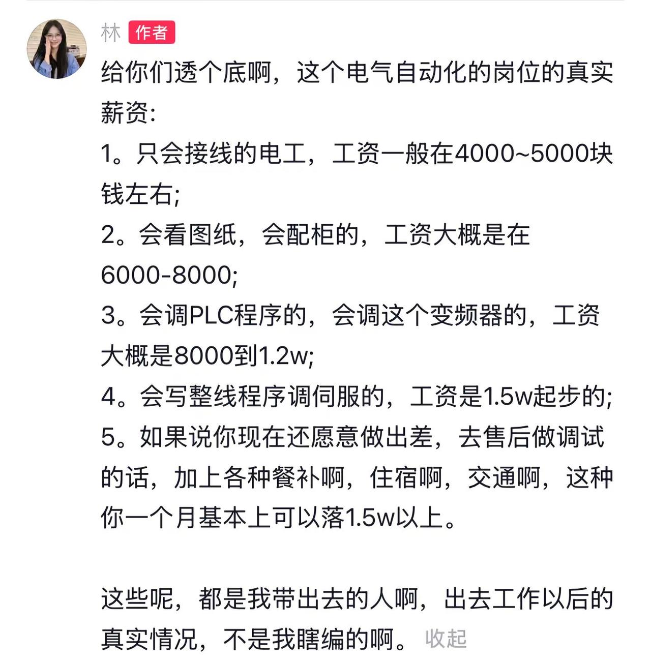 电气自动化电气工程师plc电气自动化
