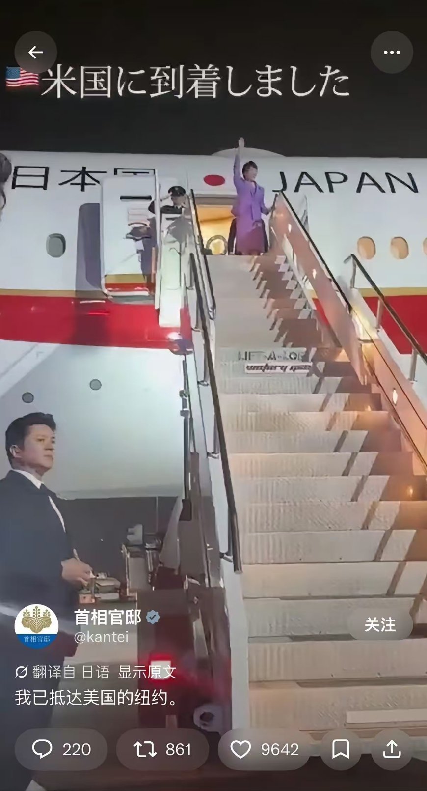 日本首相官邸发布高市早苗到达美国视频。评论区有人贴出另一个视角的照片，高市早苗是