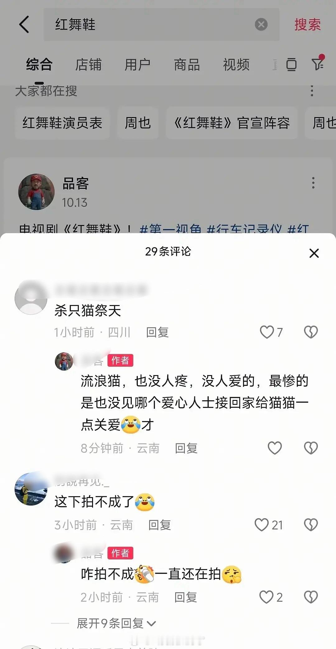 疑似《红舞鞋》的司机发言被网友扒出来,说小橘子是流浪猫