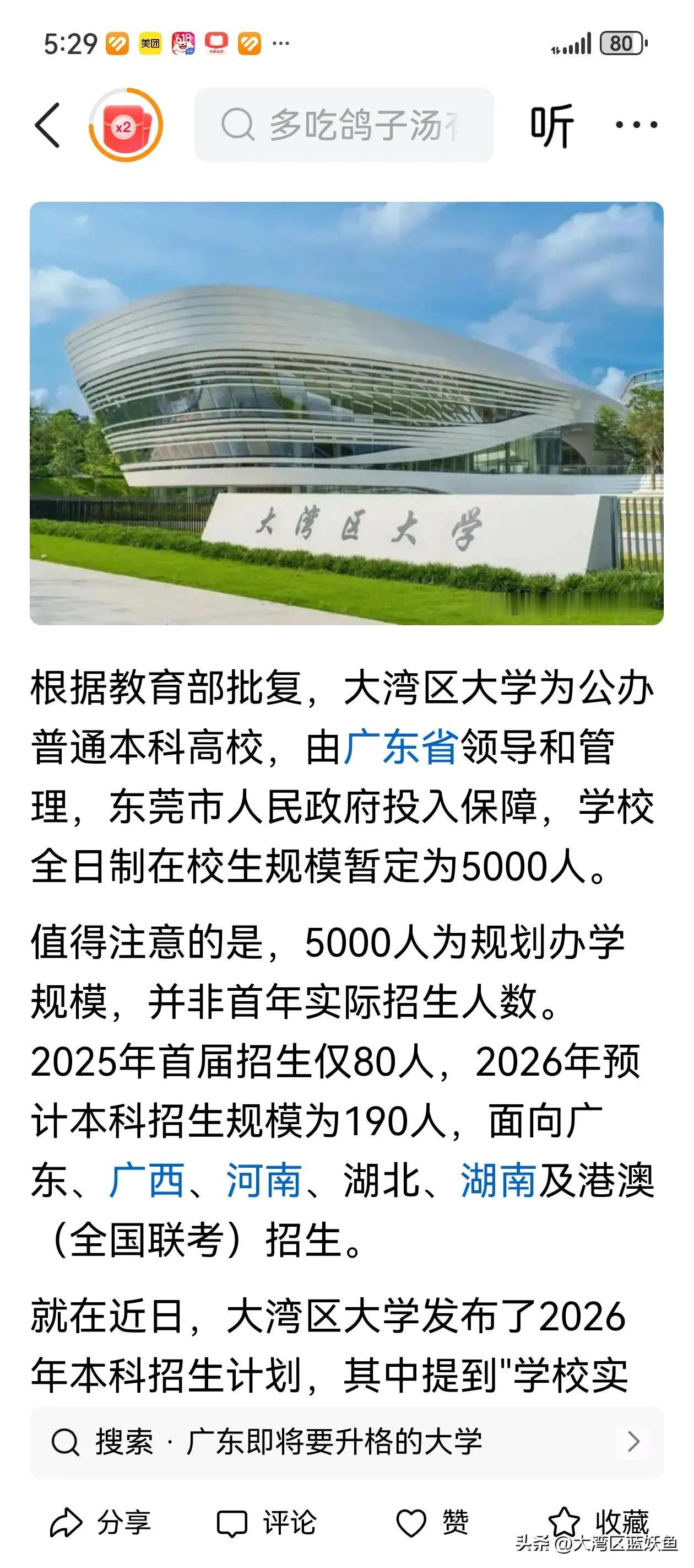 大湾区大学，总部放东莞真的合适吗？既然取名叫大湾区大学，不少网友提出疑问：