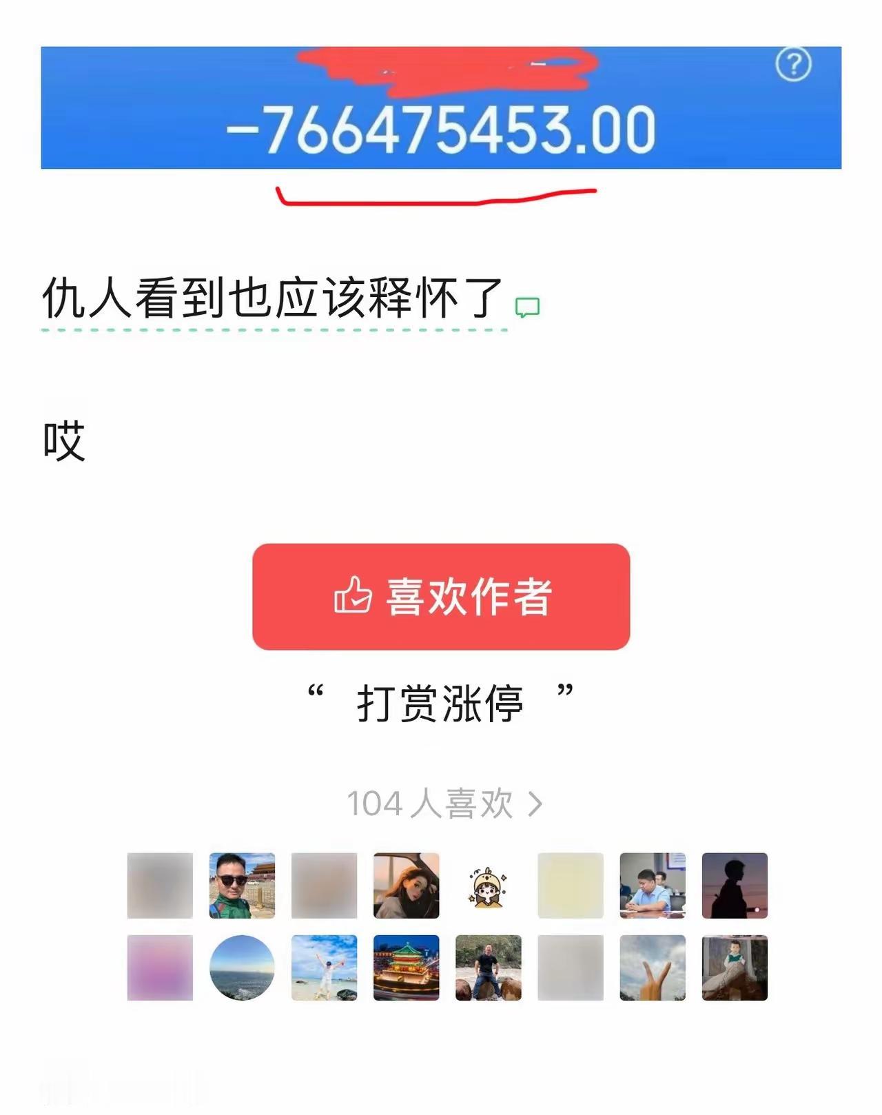 很多散户暗暗高兴，觉得这个游资亏了这么多钱，自己亏那点钱算什么？其实散