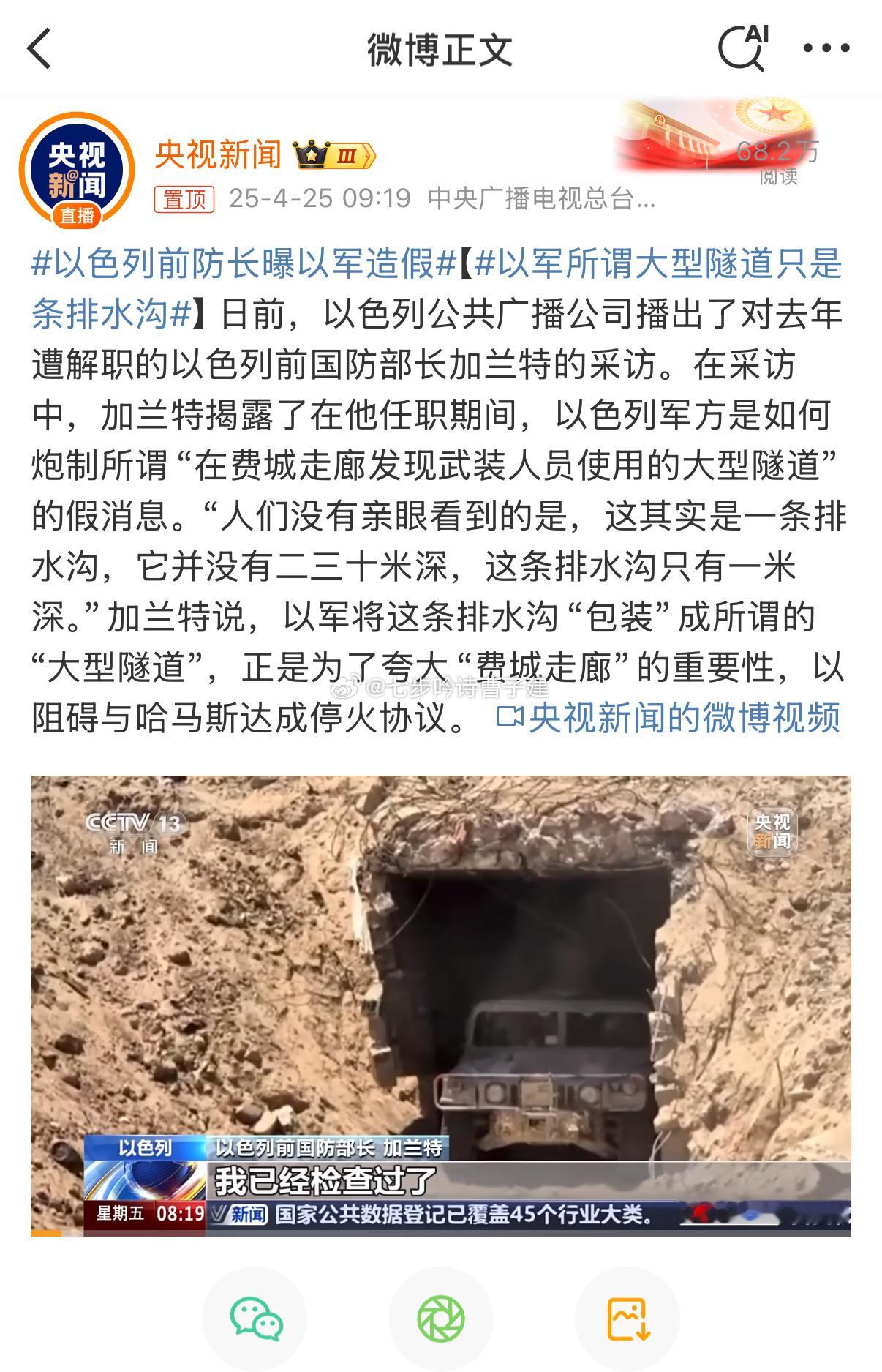 以色列前防长曝以军造假啥玩意儿​​​