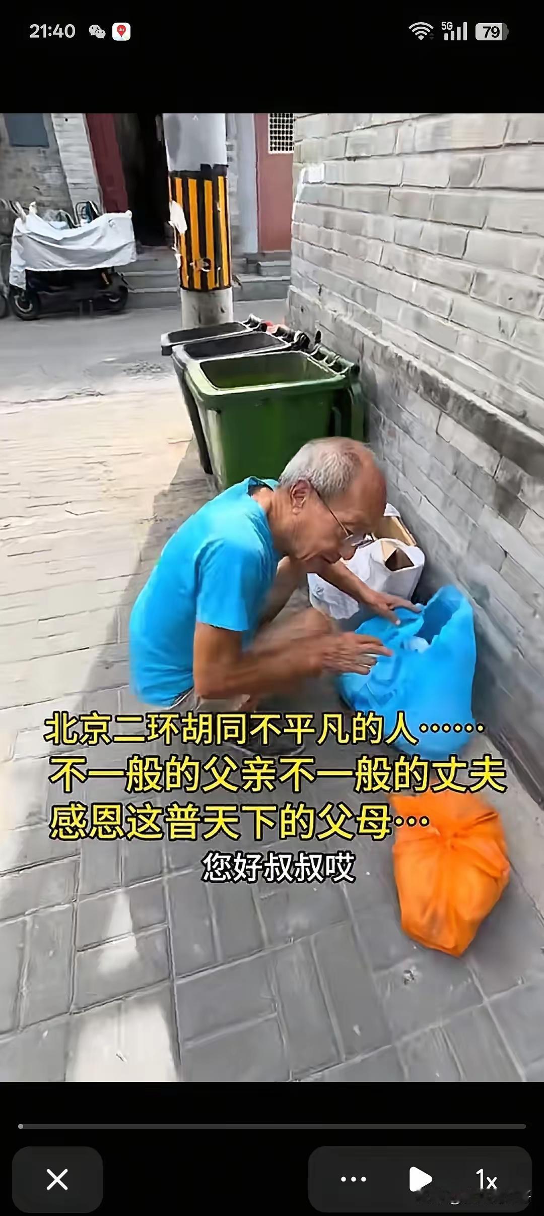 谁能相信一位75岁老北京退休大叔，竟然在街头捡废品。​这位大叔每月有6000元
