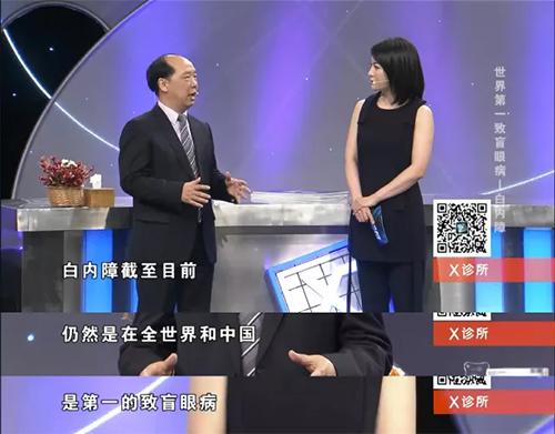郭海科院长做客《X诊所》: 世界第一致盲眼病——白内障!