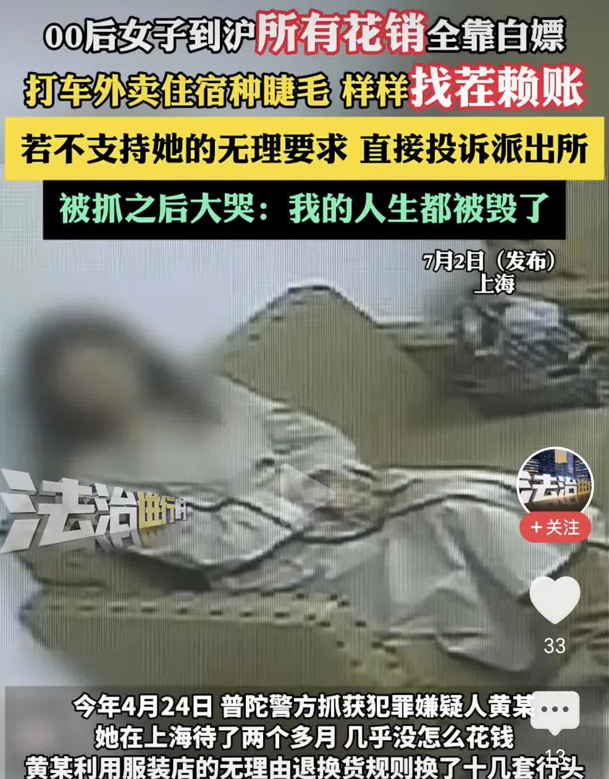 毁三观！00后女到沪两月全靠找茬白嫖！根据媒体报道，一位00后女子到上海两个月了