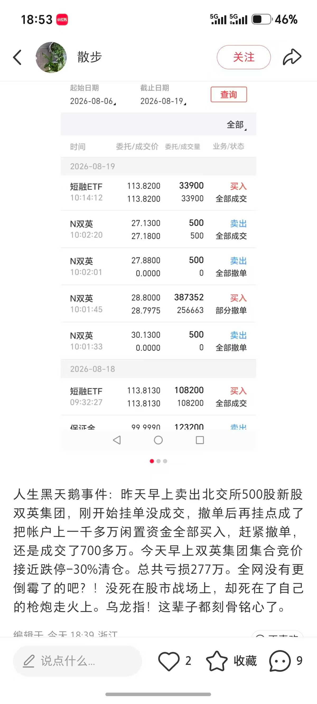 史上最惨股民了