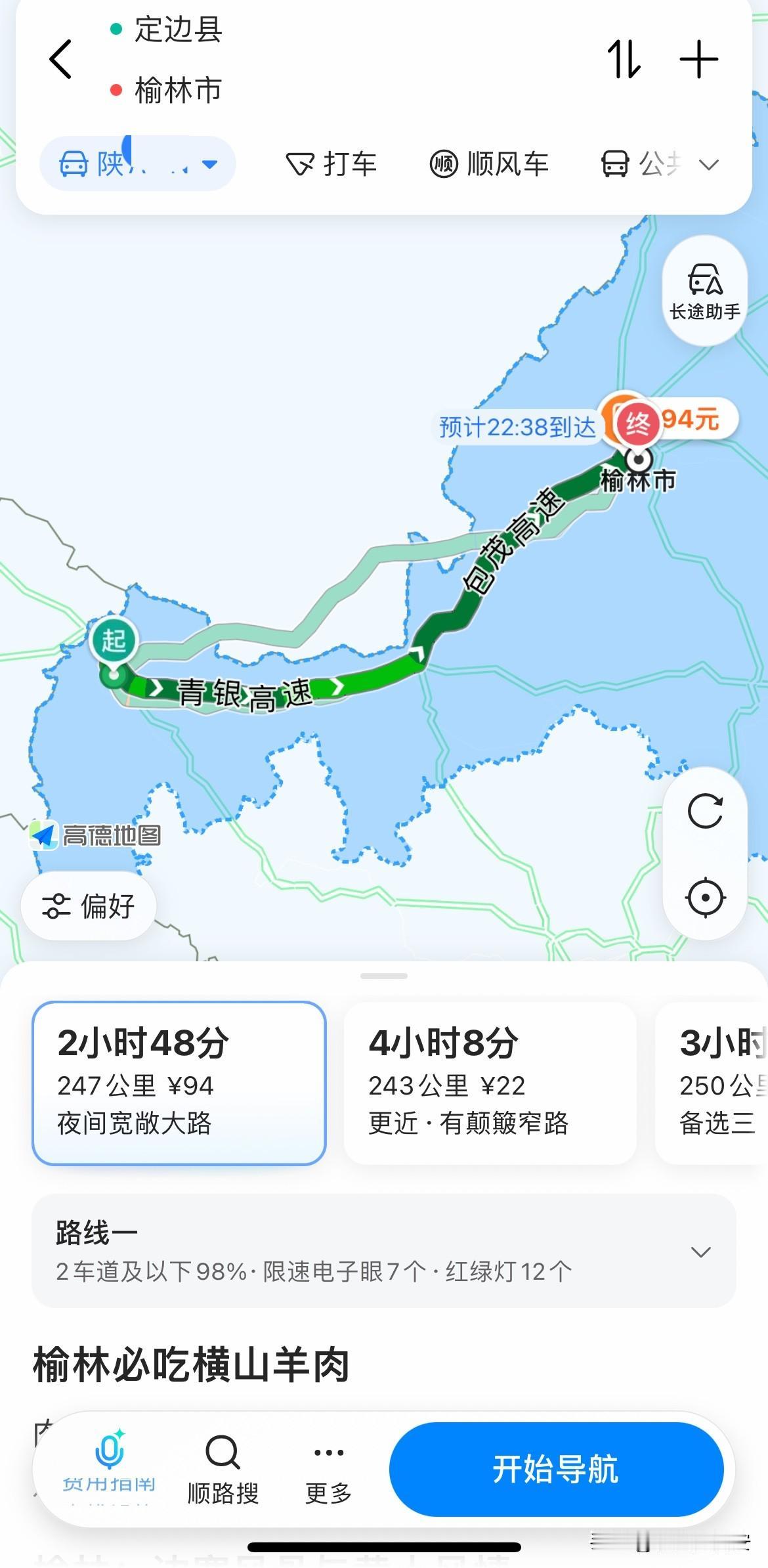 陕西省榆林市定边县一个陕西的县城街上的汽车有一半车牌居然是宁A，走在路上