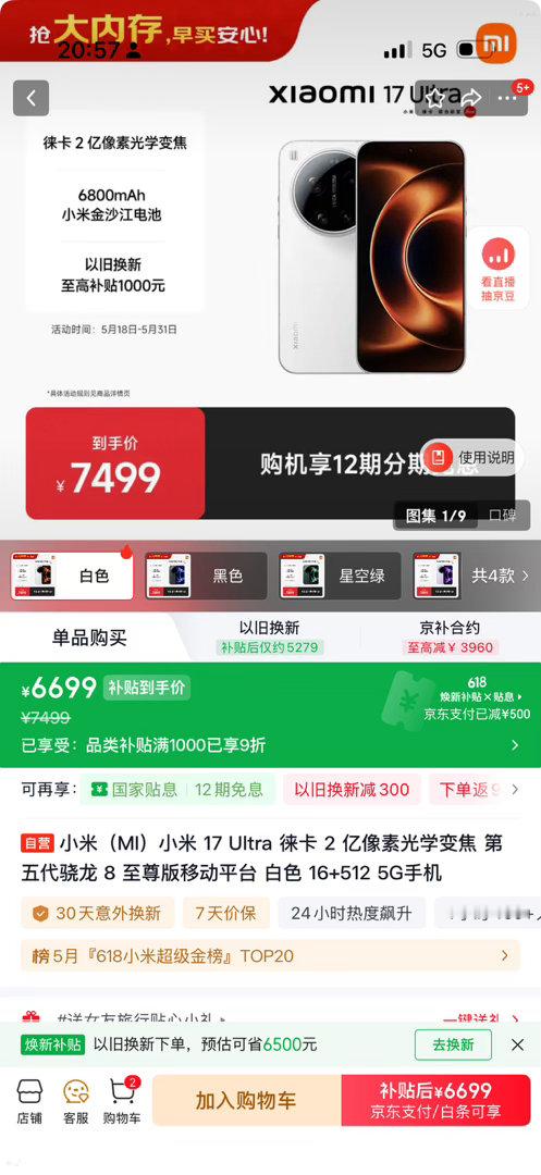 看了下小米，vivo和OPPO的Ultra，vivo真不错啊拍照最给力