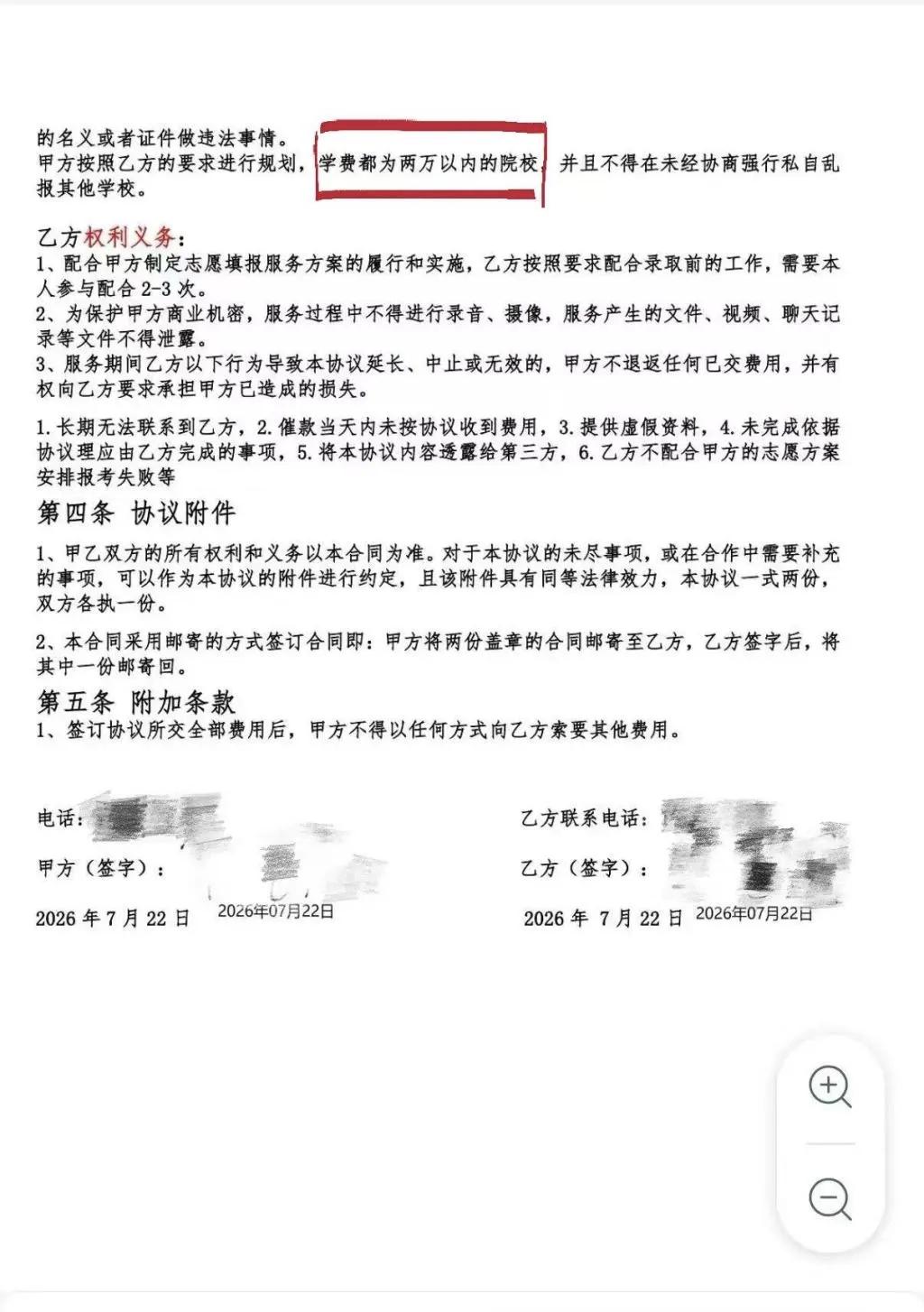 花1980元找机构填志愿，26000学费标成5000，考生错失机会无奈复读