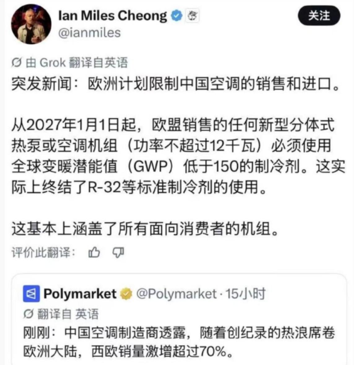 欧盟打算要对最近热销欧盟的空调出手了！据外媒报道，欧盟计划从2027年1月1日起