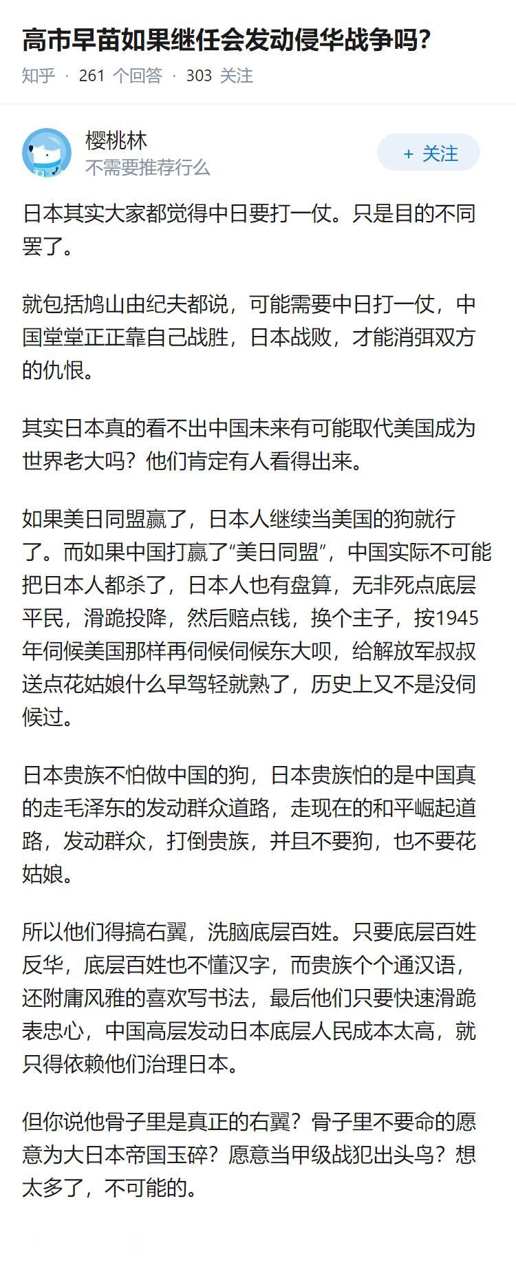 高市早苗如果继任会发动侵华战争吗？