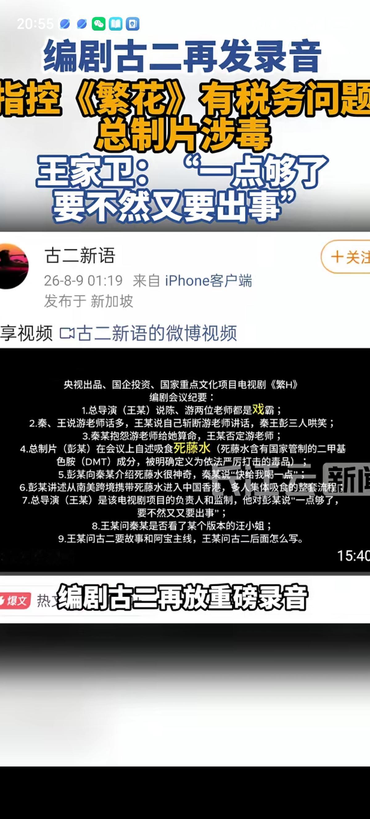 《繁花》剧组古二放出了足以动摇整个剧组根基的录音。古二指出总制片人彭绮华吸食“紫