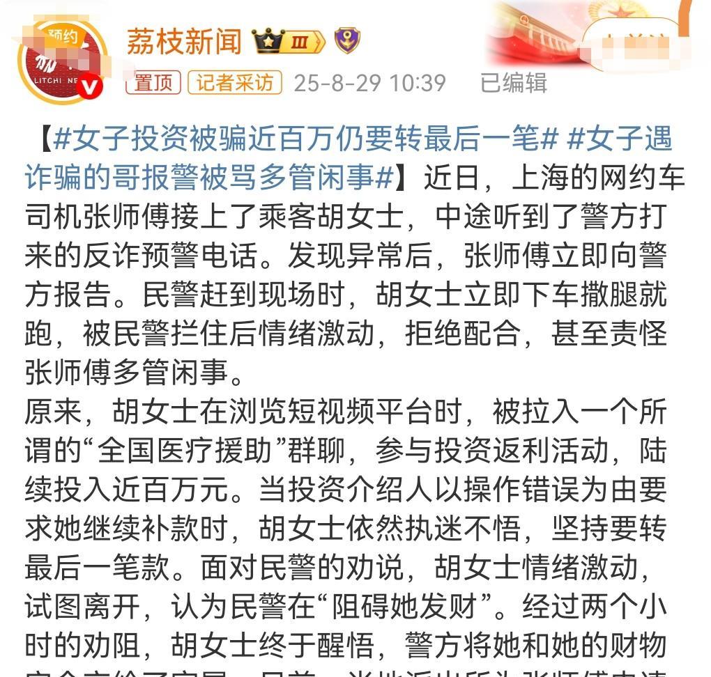 诈骗猛如虎。很多人被深深的洗脑。8月29日媒体报道这么一件事情。近日上海，