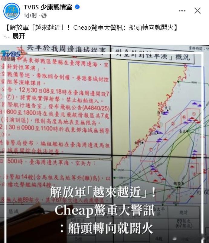 蛙媒：网红Cheap称，解放军画下的红框直接把基隆港、高雄港的嘴巴堵死，实测海床