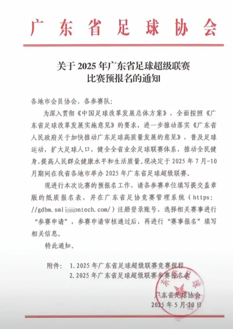 广东省足球超级联赛也来了！江苏省城市足球超级联赛办的实在太成功了，开始的时候大