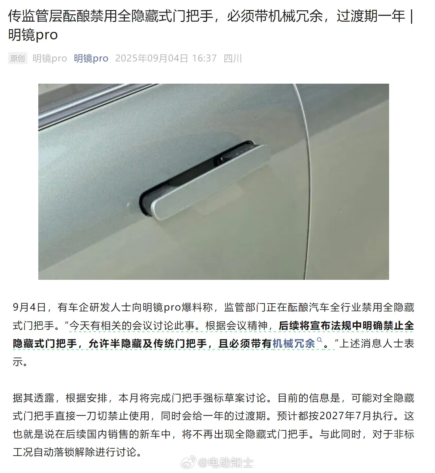 全隐藏门把手可能要成为历史了，工信部今年五月提出的这条建议到现在进展挺...