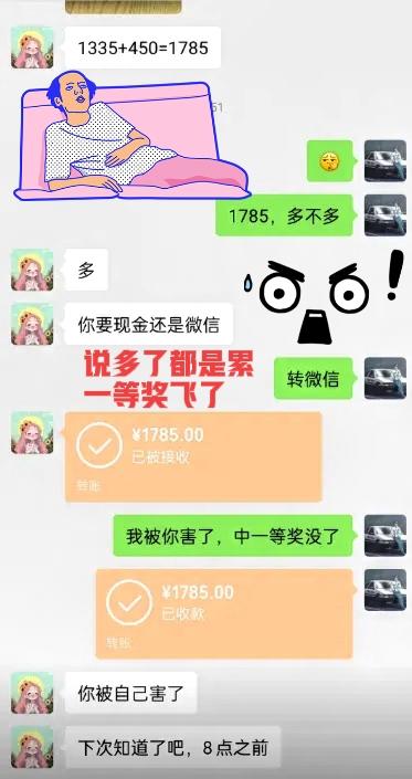 还有比这更倒霉的吗？[惊恐][惊恐][扁嘴]一等奖号码发给店主了，却被告知已经过