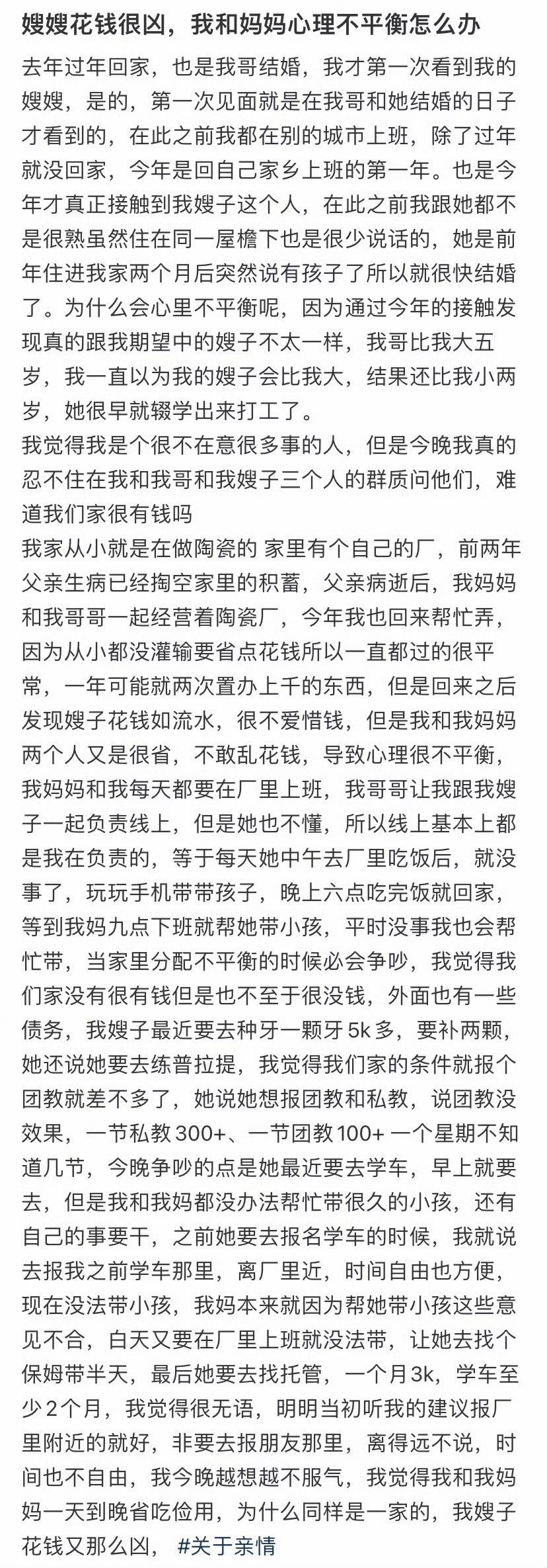 嫂嫂花钱很凶，我和妈妈心理不平衡怎么办​​​？🌚​​​