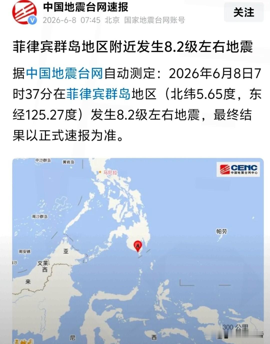 突发！菲律宾强震惊魂，8.2级→7.9级，震中不在陆地6月8日7:37