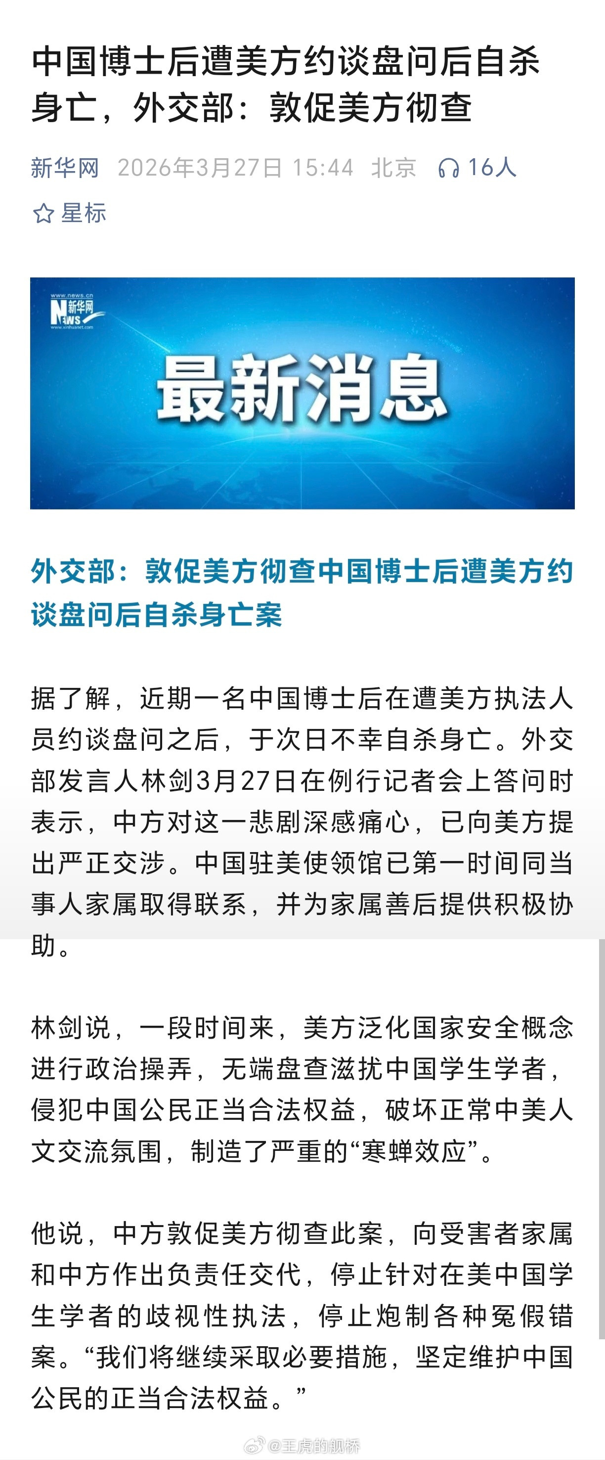 真的是自杀吗？还在美国求学的各位注意安全，不打算移民的话还是尽早完成学业回国吧。