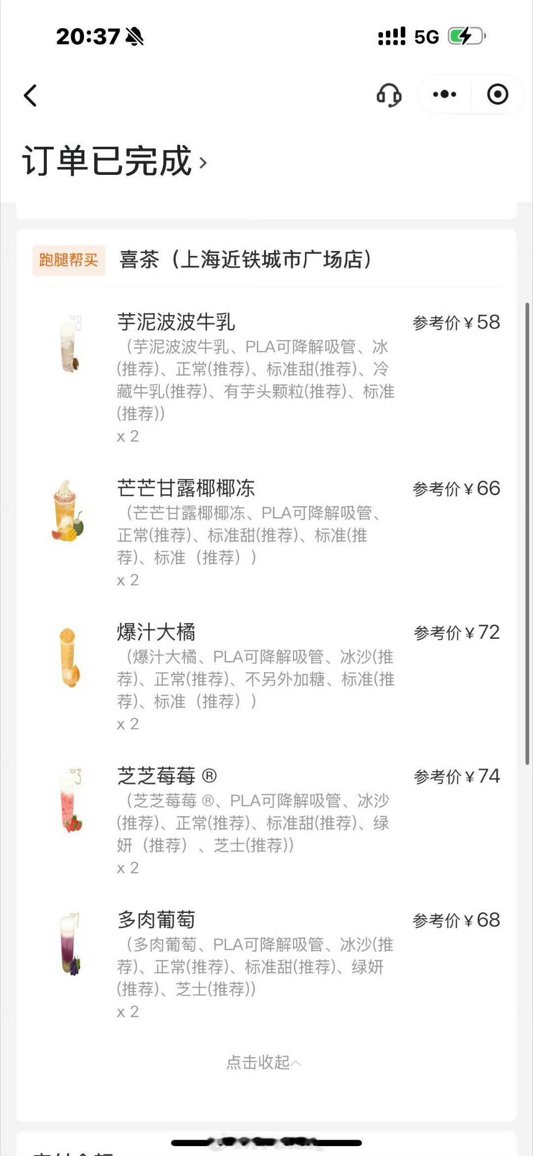 翻记录看到喜茶以前的价格​​​​